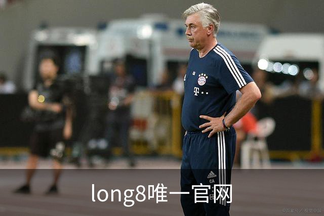 long8唯一官网